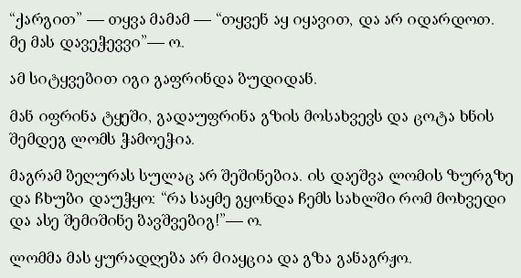 Text in Georgian (Mkhedruli) Script