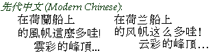 先代中文: 在荷蘭船上的風帆這麼多哇! 雲彩的峰頂... | 在荷兰船上的风帆这么多哇! 云彩的峰顶...